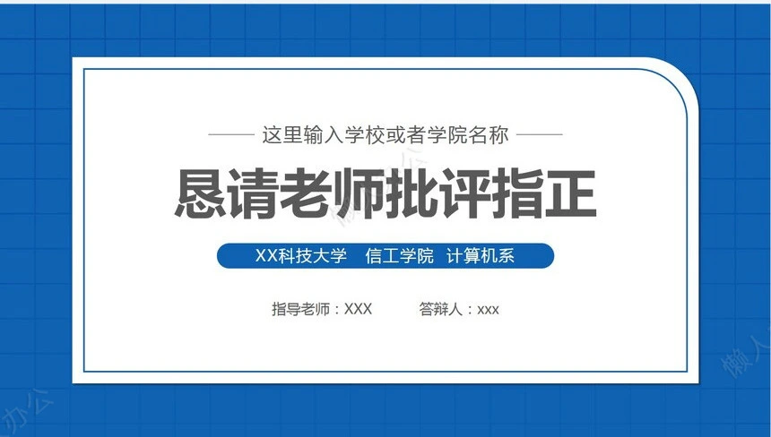 答辩PPT通用模板(42)