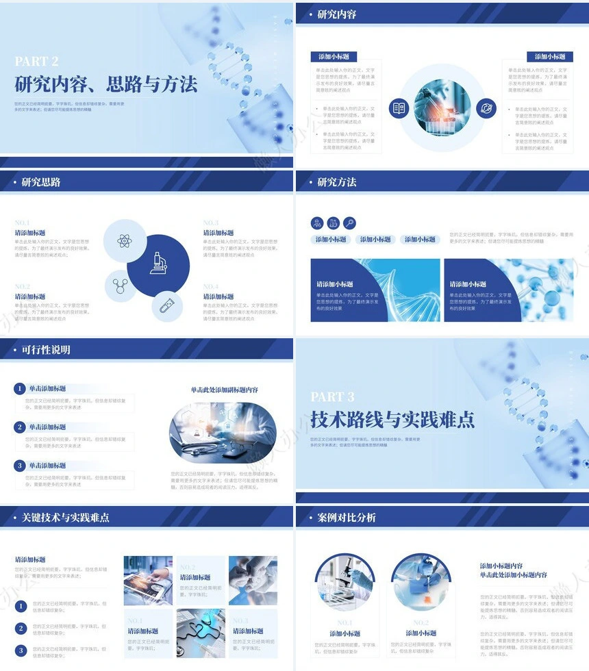 答辩PPT通用模板(43)