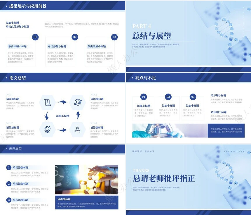 答辩PPT通用模板(43)