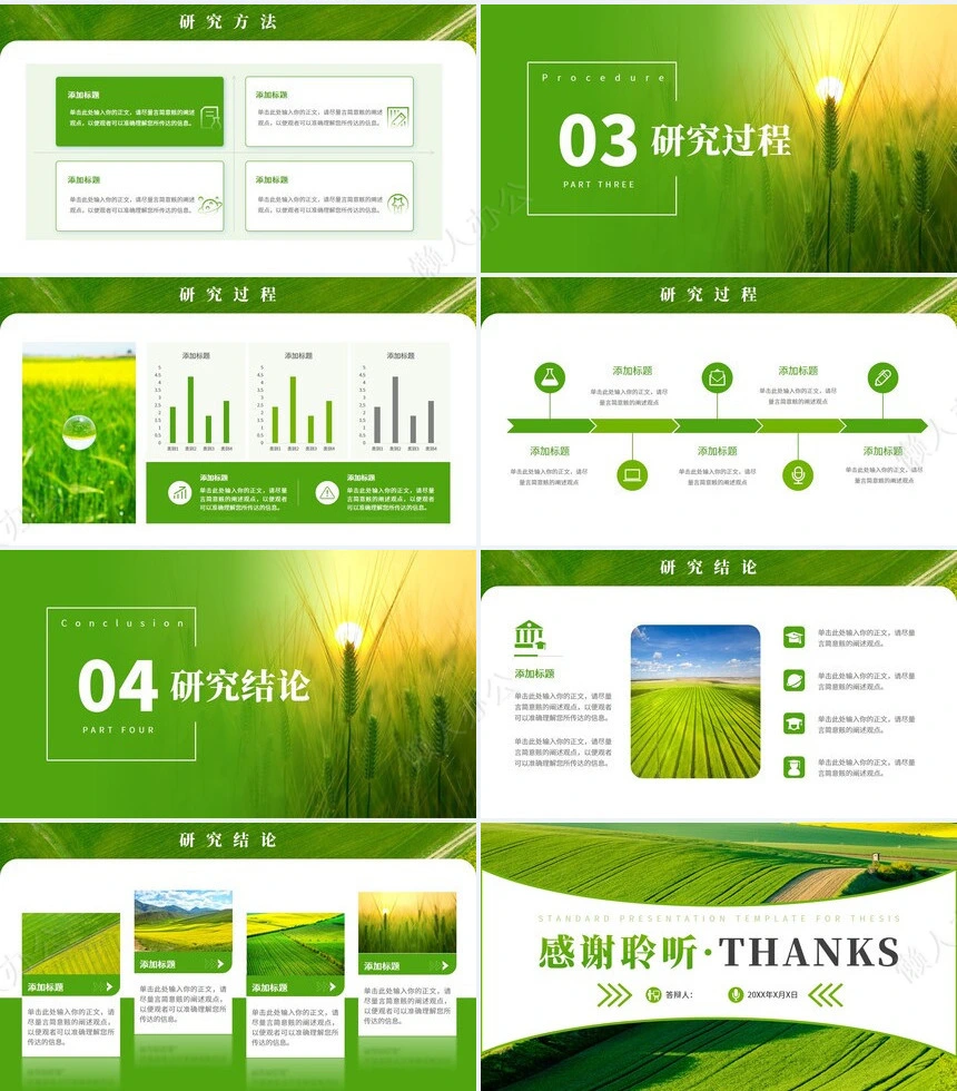 答辩PPT通用模板(44)