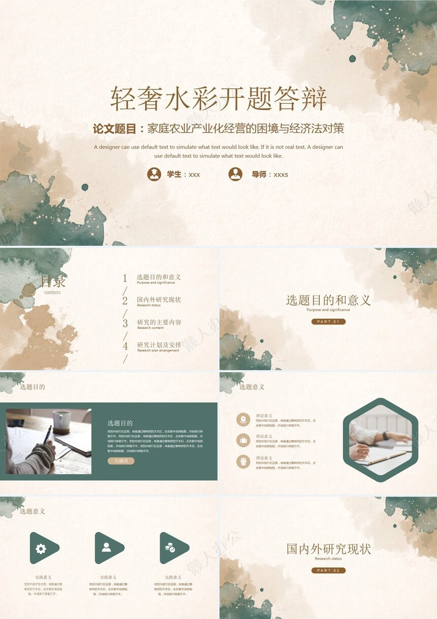 答辩PPT通用模板(45)