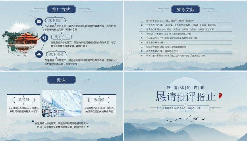 答辩PPT通用模板(46)