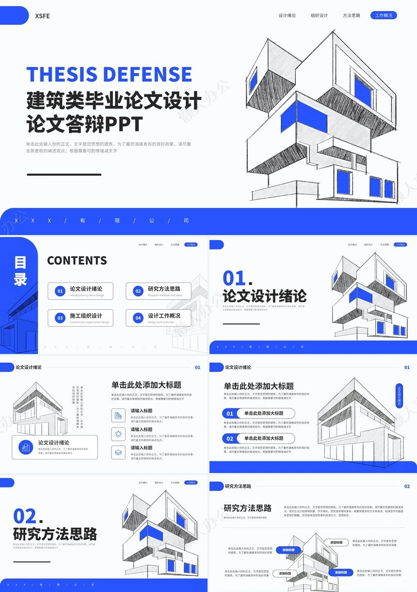 答辩PPT通用模板(47)