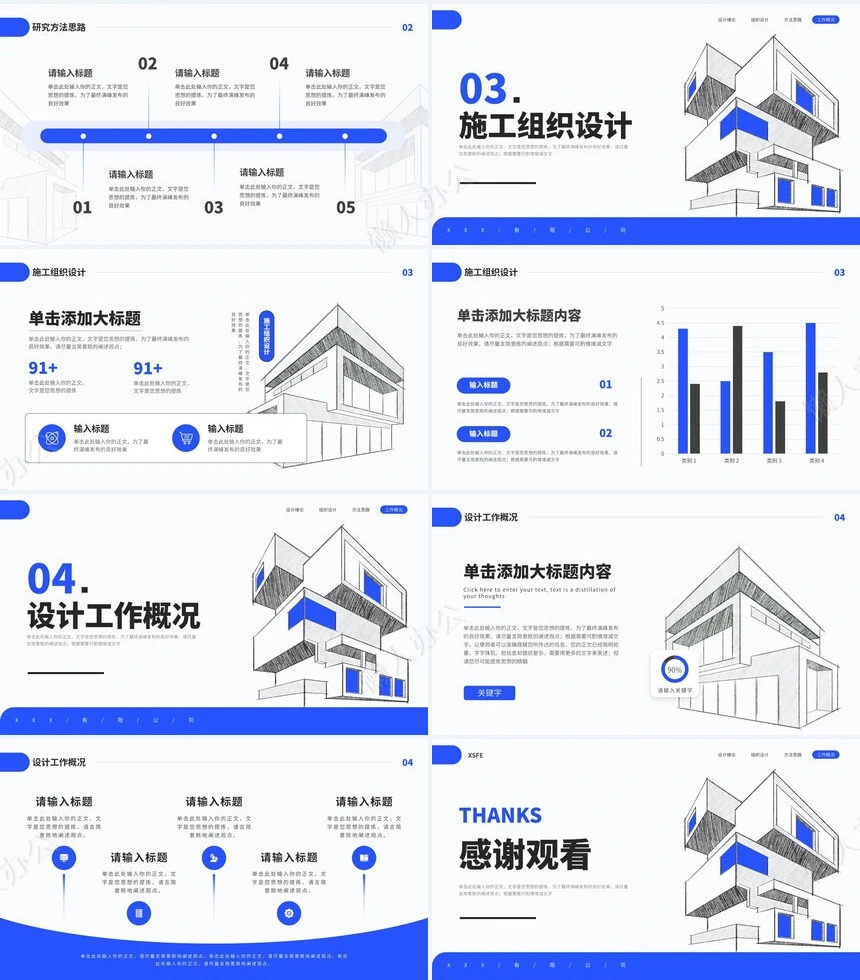 答辩PPT通用模板(47)