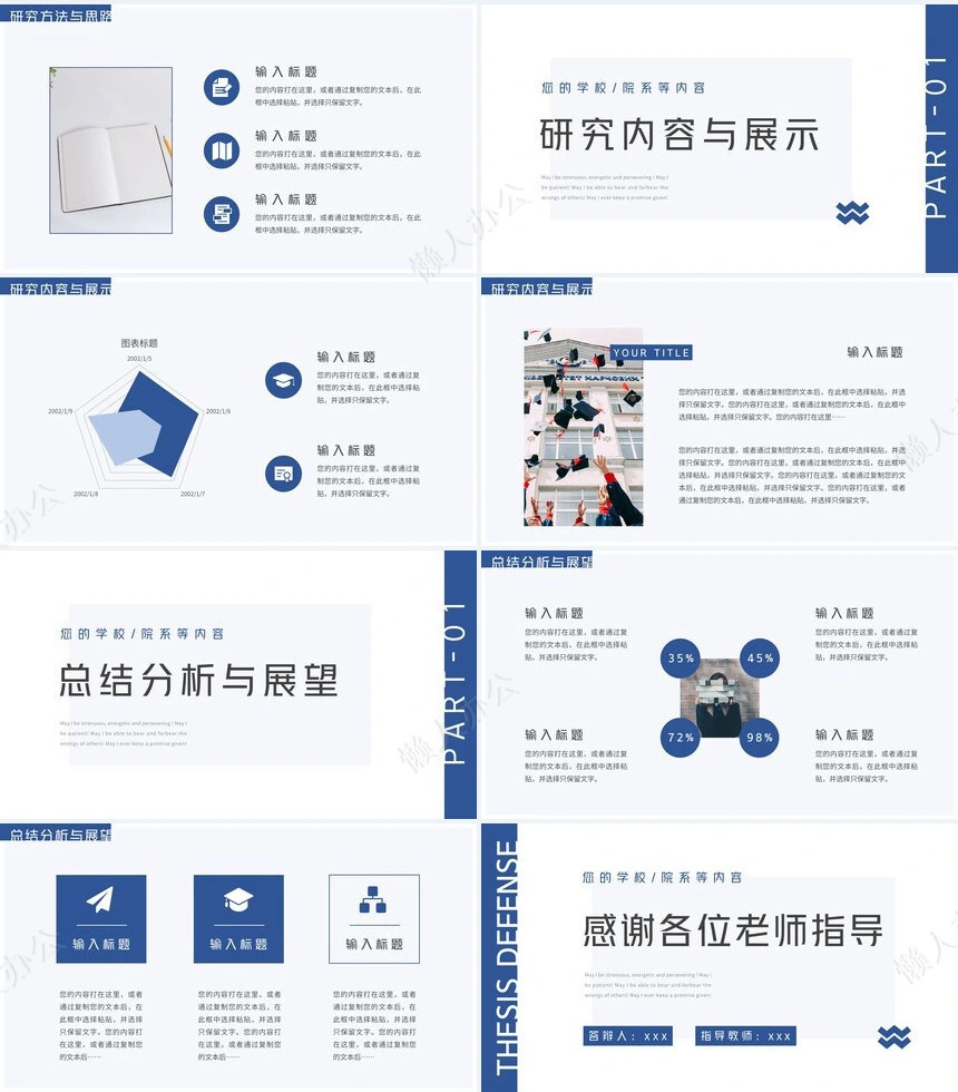 答辩PPT通用模板(48)