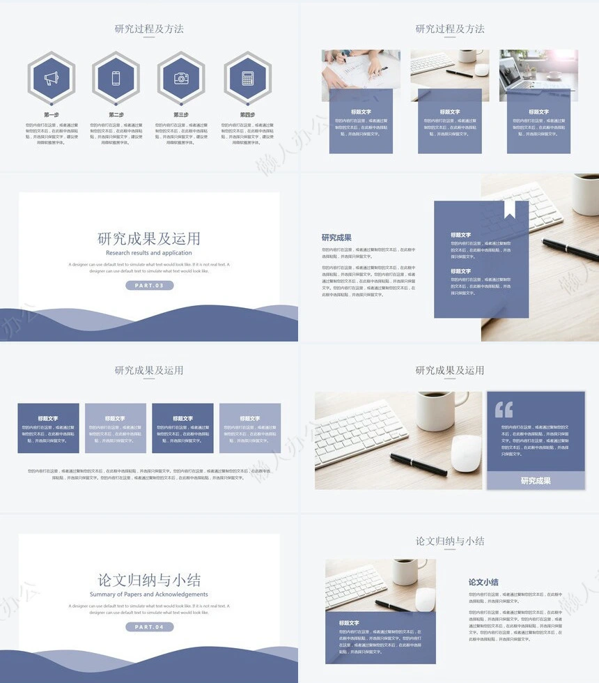 答辩PPT通用模板(49)