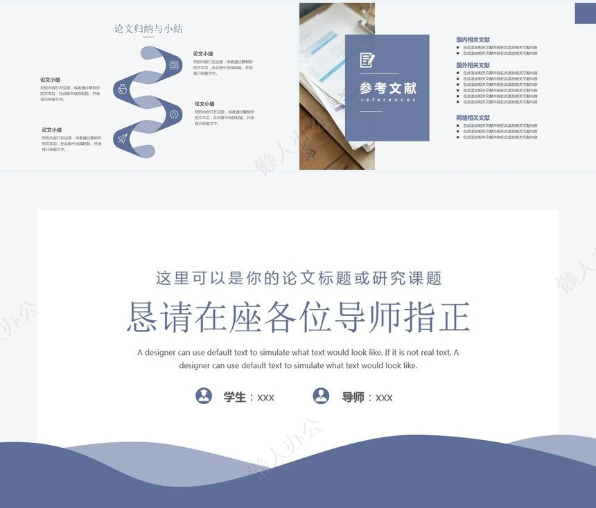 答辩PPT通用模板(49)