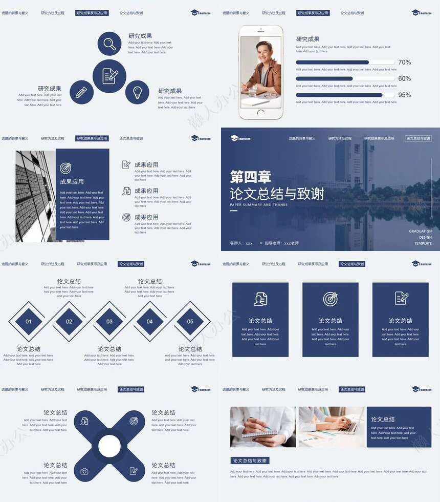 答辩PPT通用模板(5)