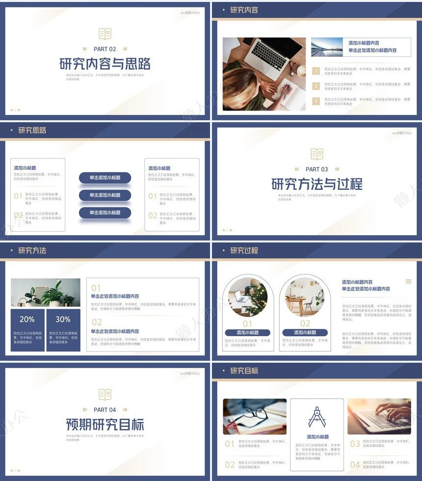 答辩PPT通用模板(50)