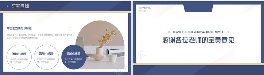 答辩PPT通用模板(50)