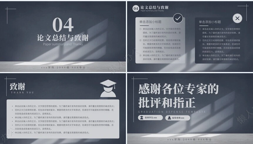 答辩PPT通用模板(52)