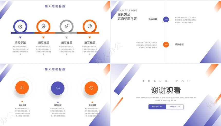 答辩PPT通用模板(53)