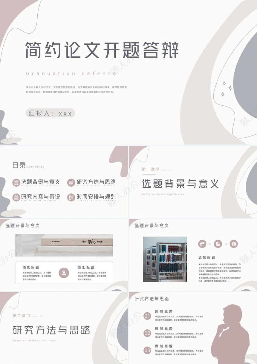 答辩PPT通用模板(54)