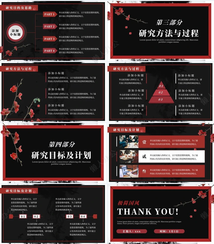 答辩PPT通用模板(55)