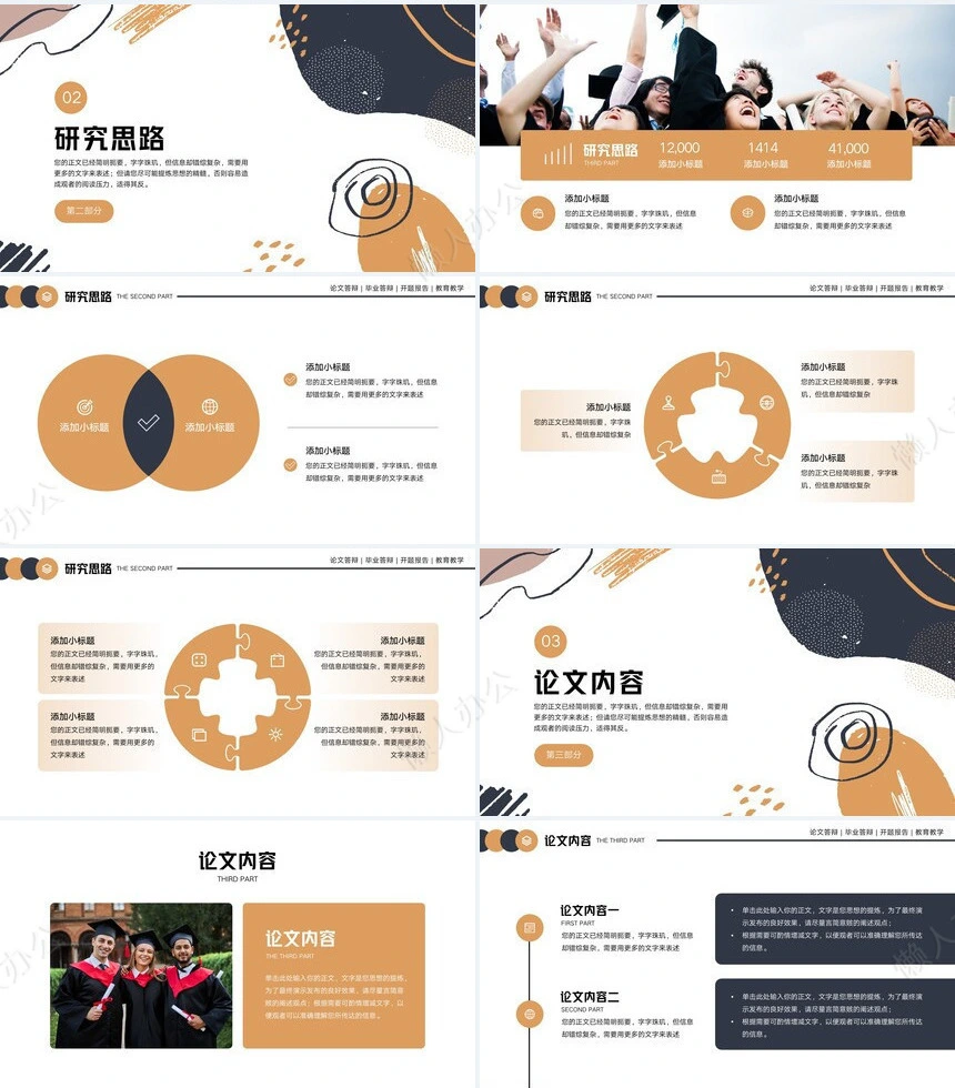 答辩PPT通用模板(56)