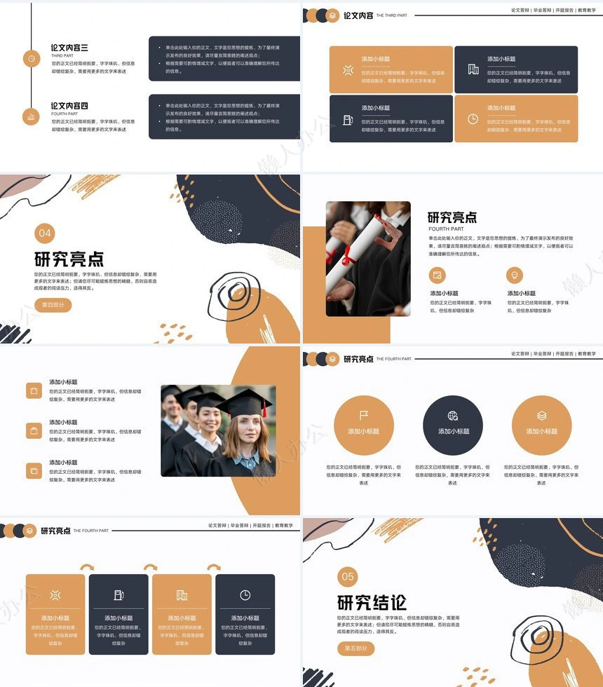 答辩PPT通用模板(56)