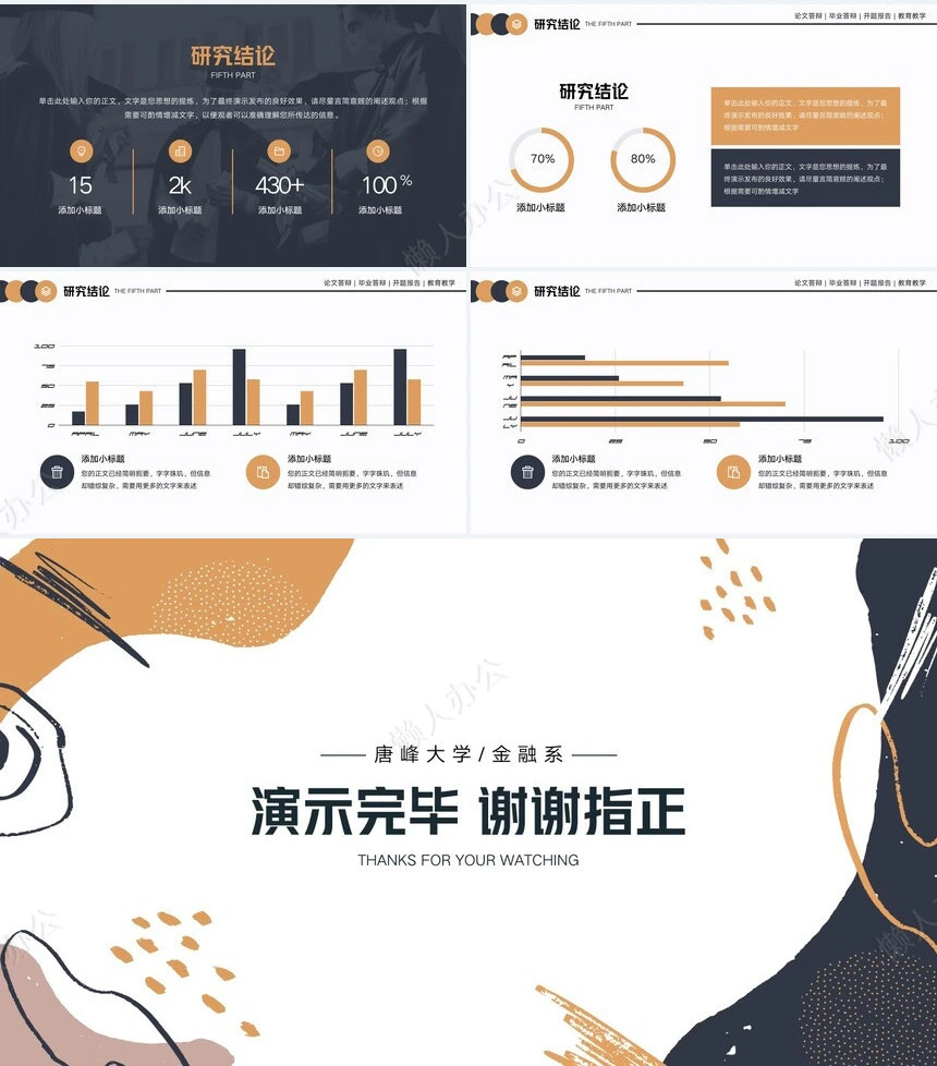 答辩PPT通用模板(56)