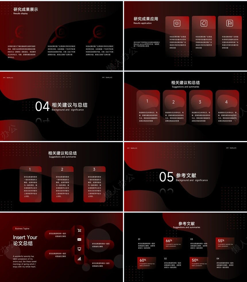 答辩PPT通用模板(57)