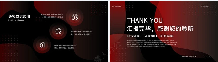 答辩PPT通用模板(57)