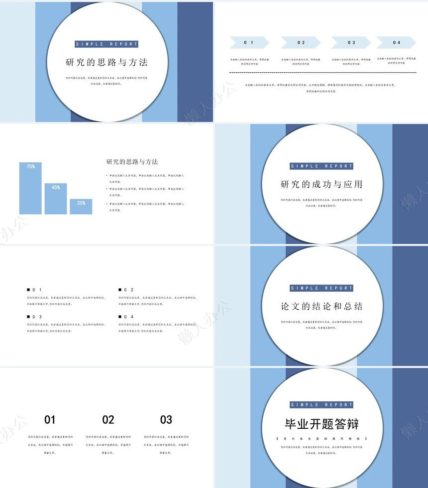 答辩PPT通用模板(58)