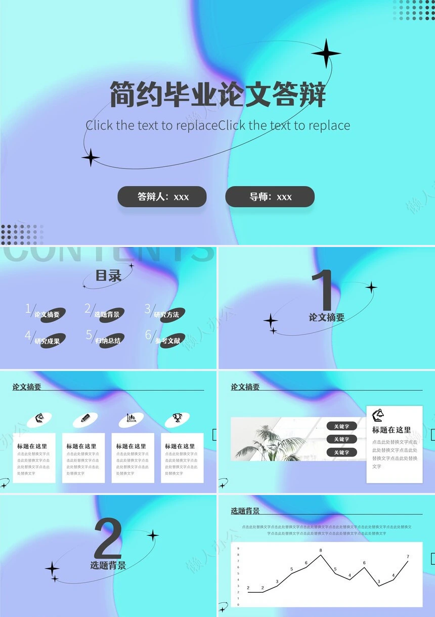 答辩PPT通用模板(59)