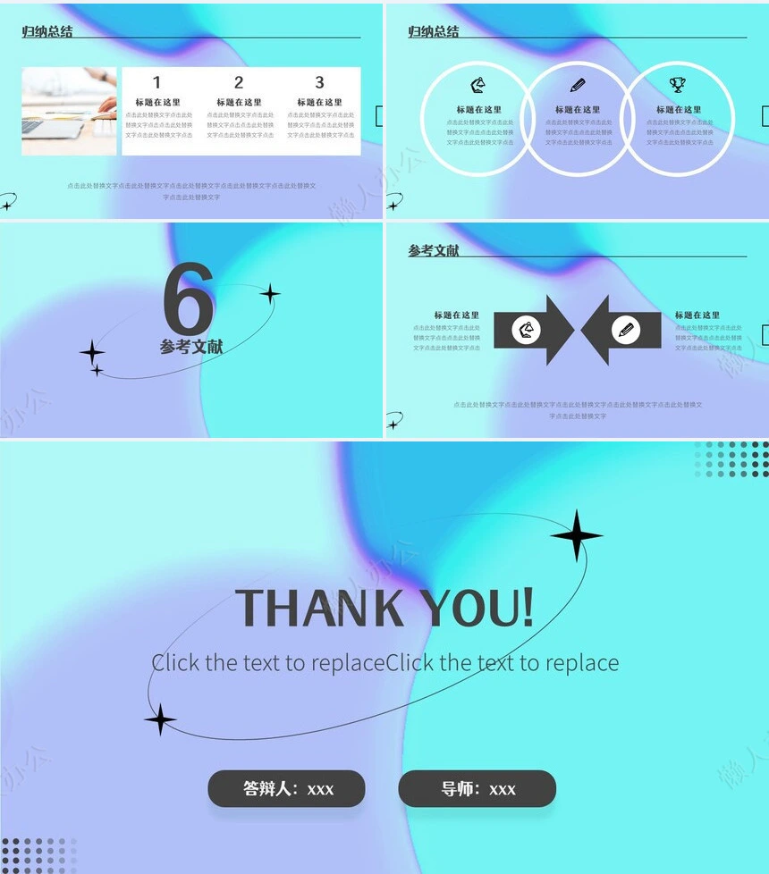 答辩PPT通用模板(59)