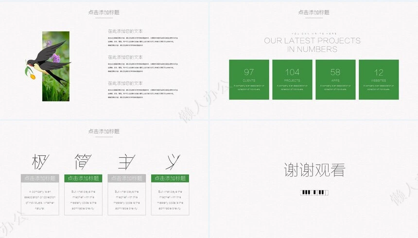 绿色极简文艺复古PPT模板