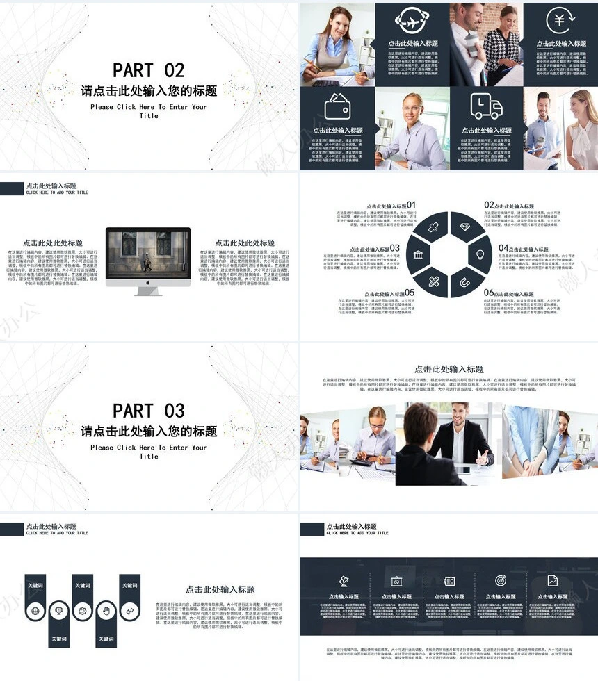 答辩PPT通用模板(6)