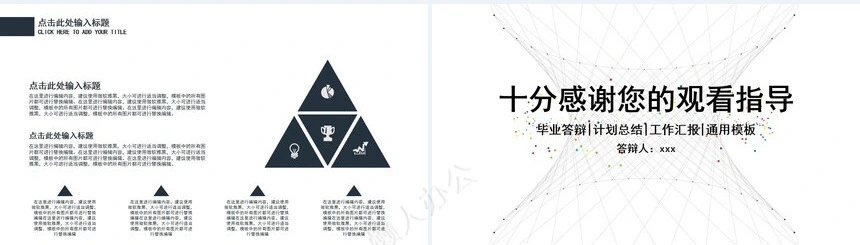 答辩PPT通用模板(6)