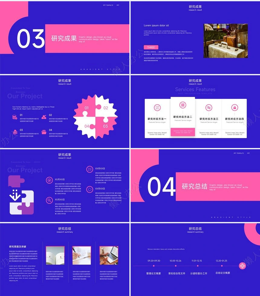 答辩PPT通用模板(60)