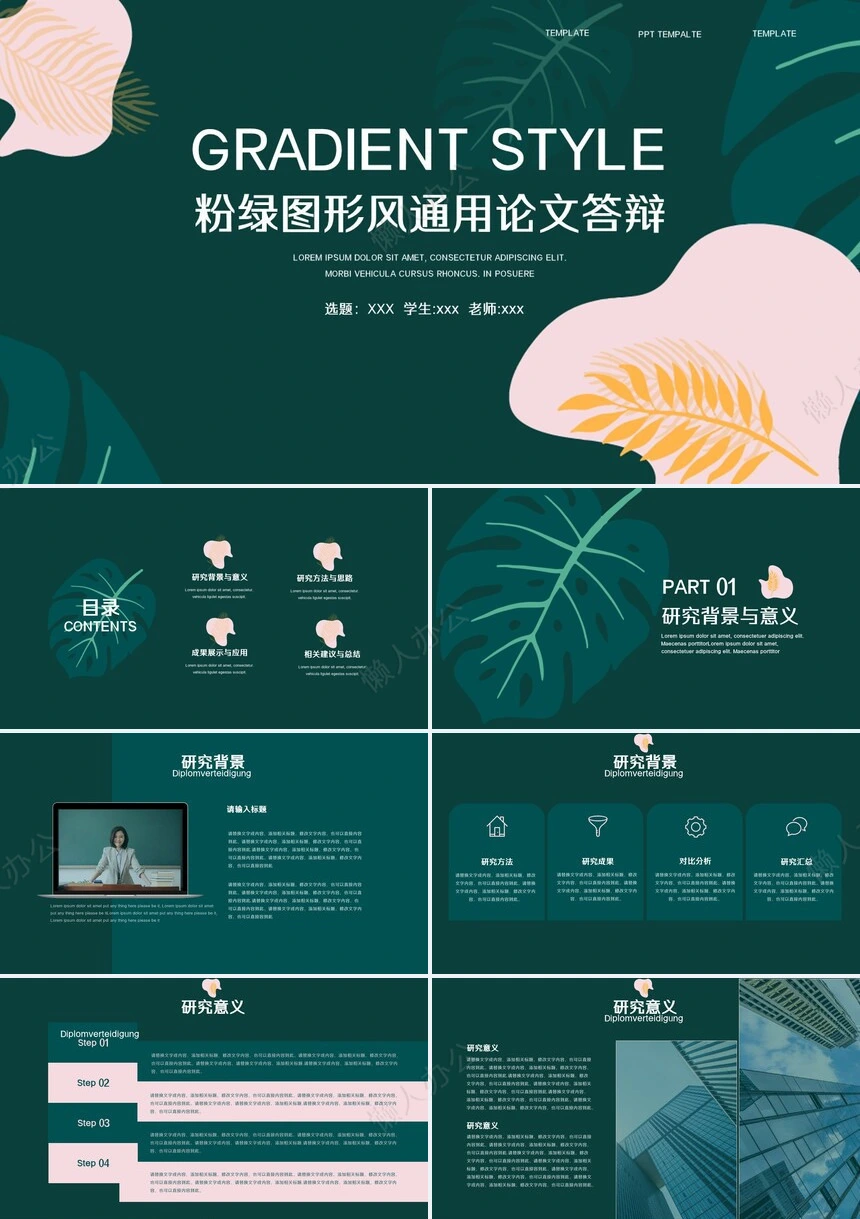 答辩PPT通用模板(61)