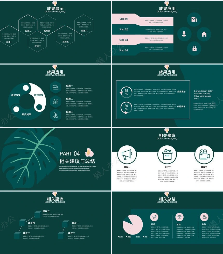 答辩PPT通用模板(61)
