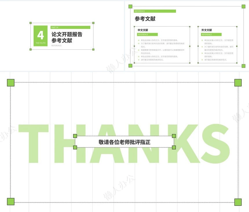 答辩PPT通用模板(63)
