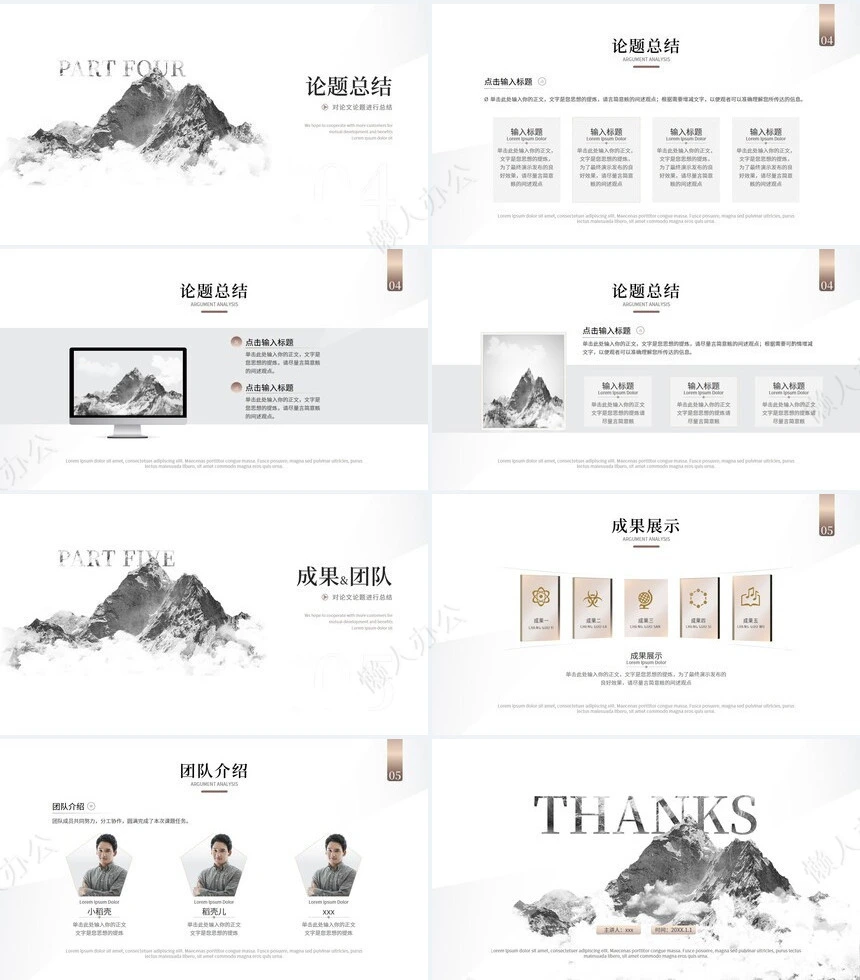 答辩PPT通用模板(64)