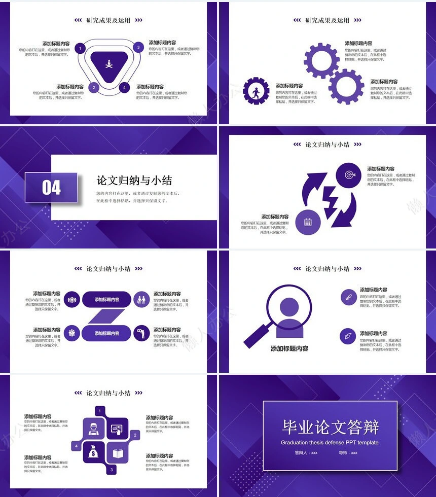 答辩PPT通用模板(66)