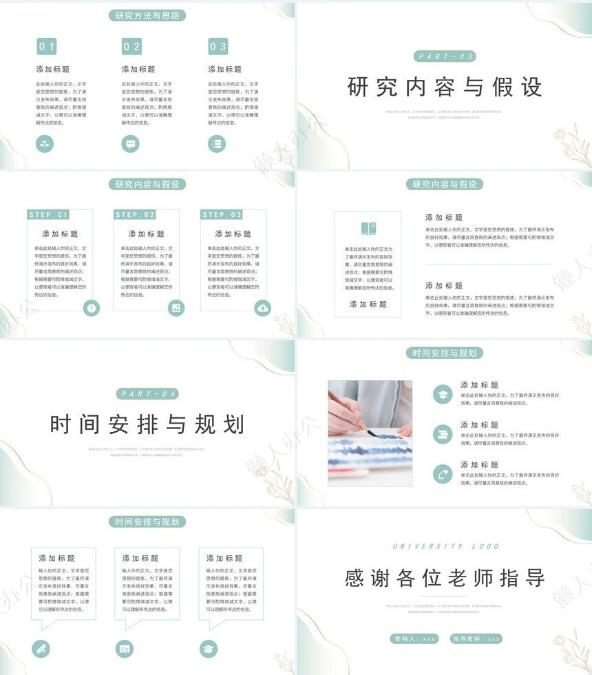 答辩PPT通用模板(68)