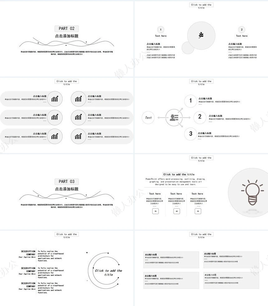 极简简约线条感工作总结PPT模板