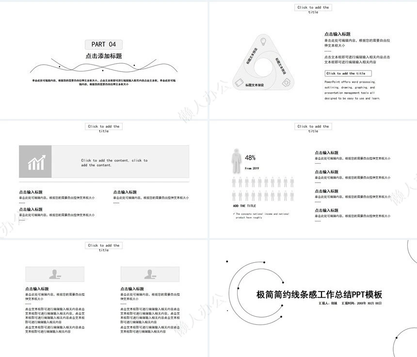 极简简约线条感工作总结PPT模板