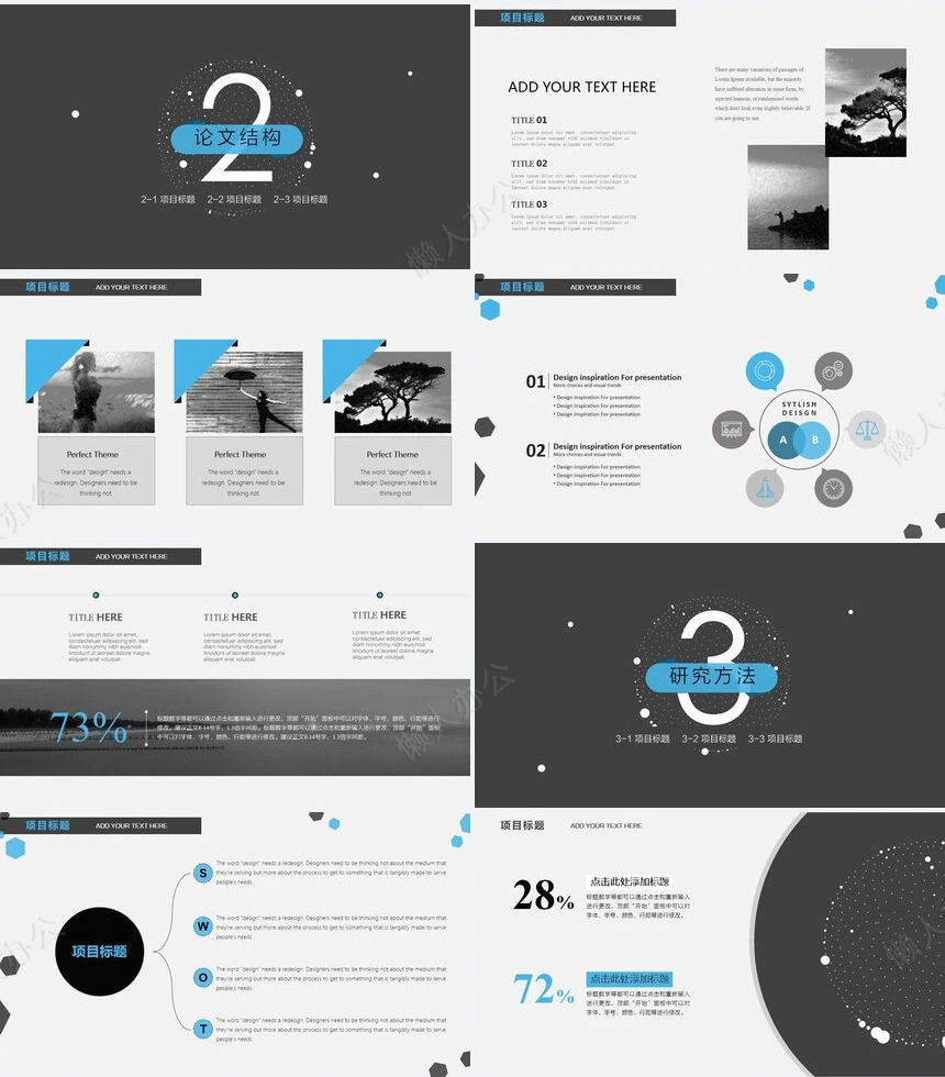 答辩PPT通用模板(69)