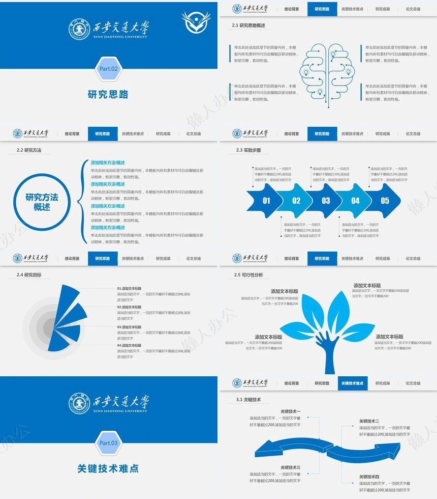 答辩PPT通用模板(7)