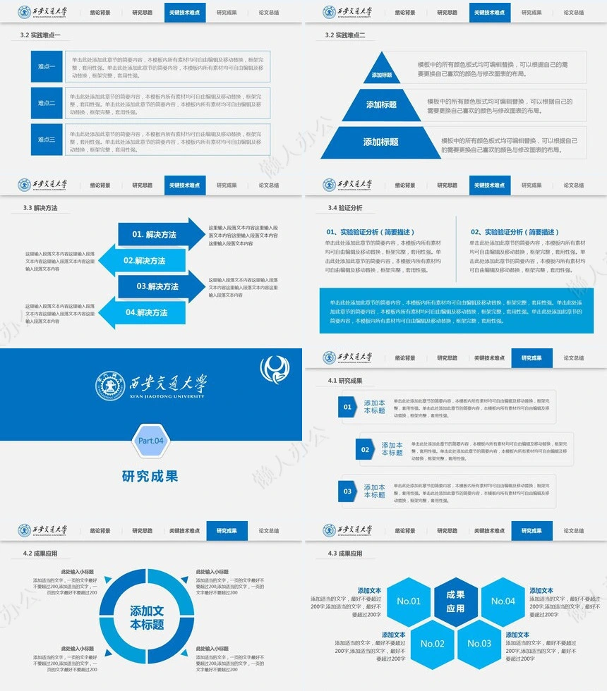 答辩PPT通用模板(7)
