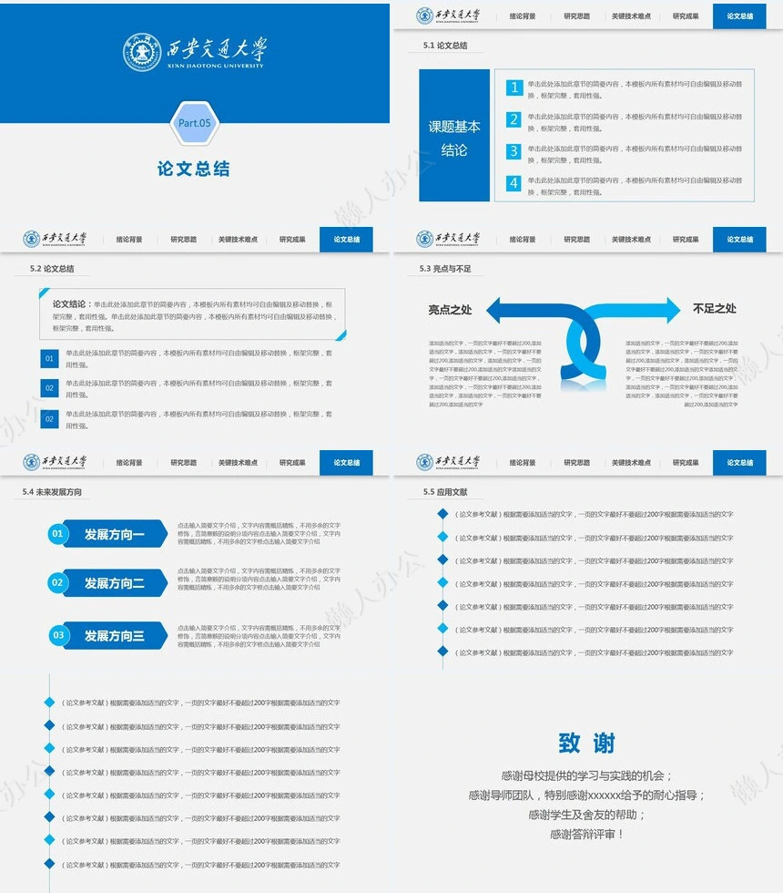 答辩PPT通用模板(7)