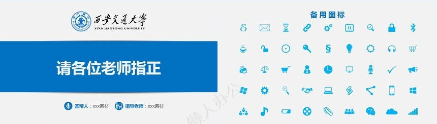 答辩PPT通用模板(7)