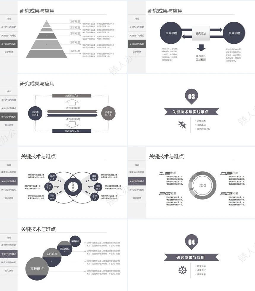 答辩PPT通用模板(70)