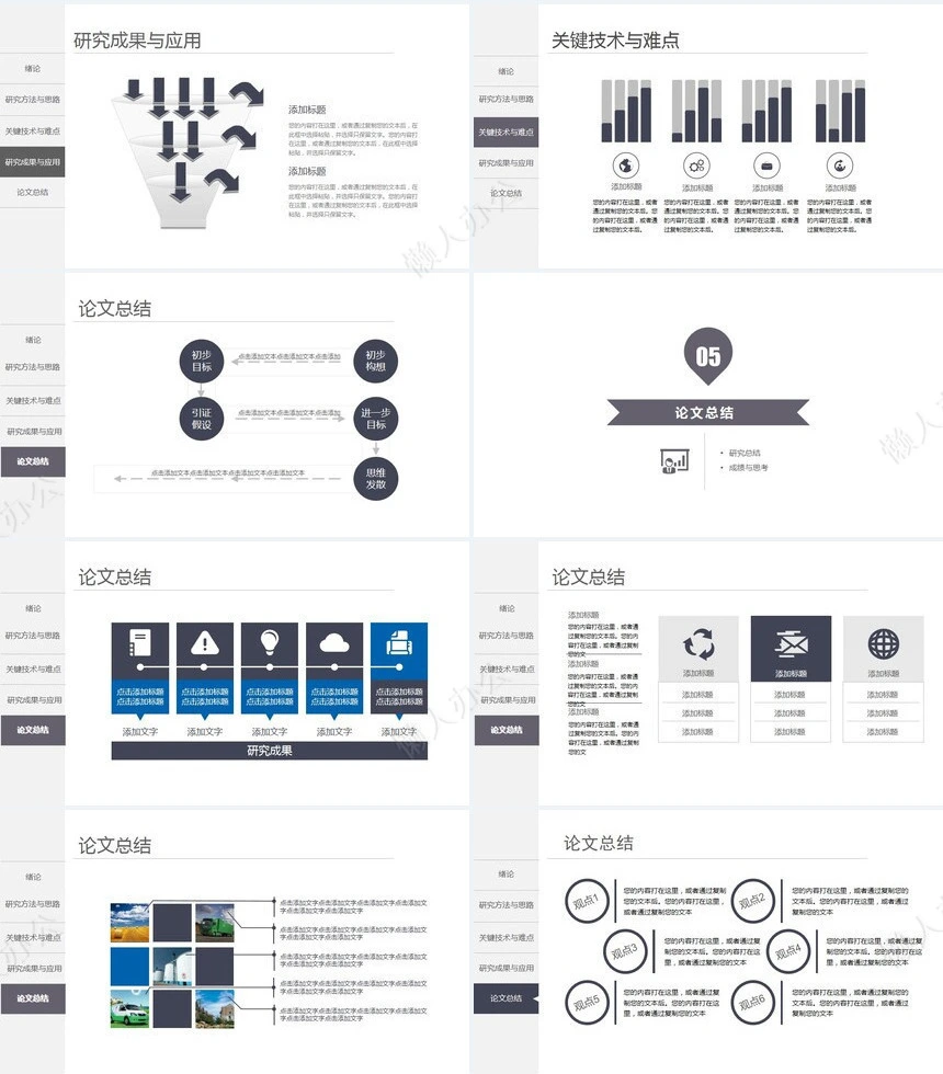 答辩PPT通用模板(70)