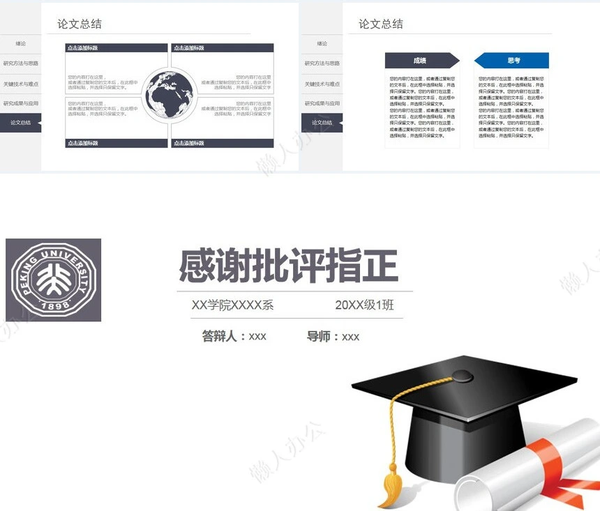 答辩PPT通用模板(70)