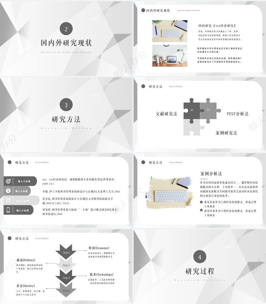 答辩PPT通用模板(71)