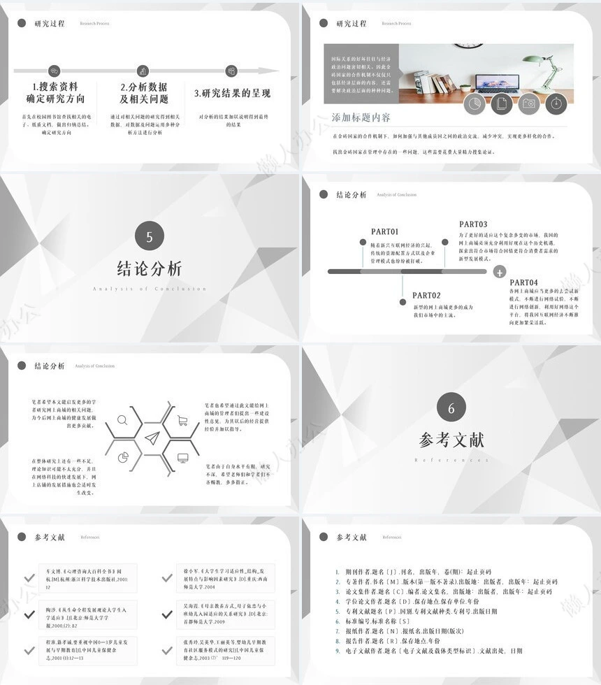 答辩PPT通用模板(71)