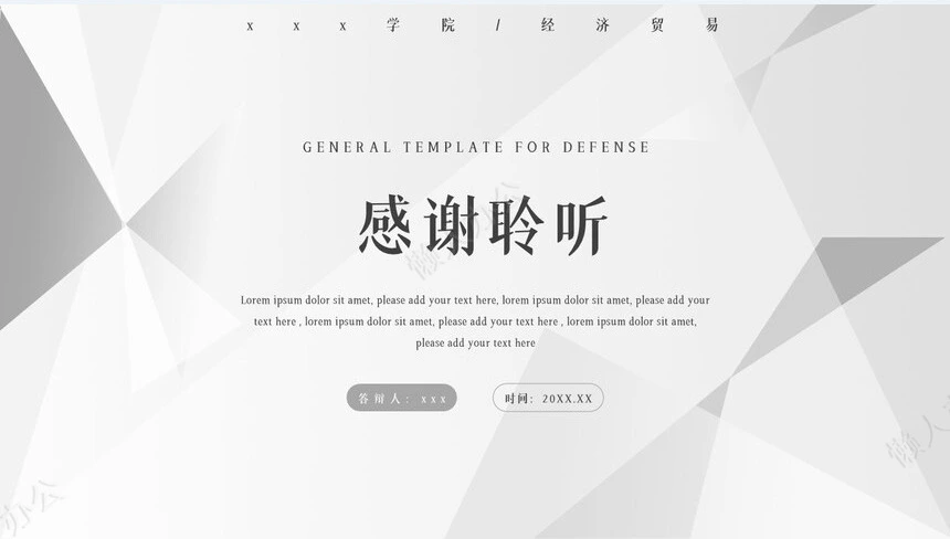 答辩PPT通用模板(71)