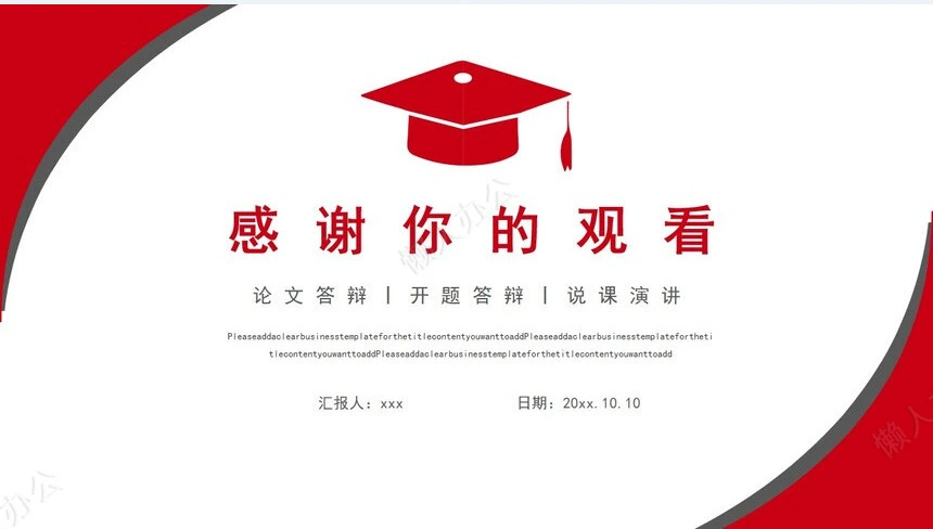 答辩PPT通用模板(74)